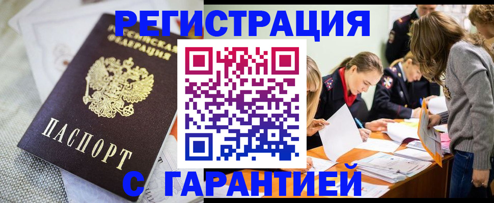 временная регистрация гарантия в Ленинске