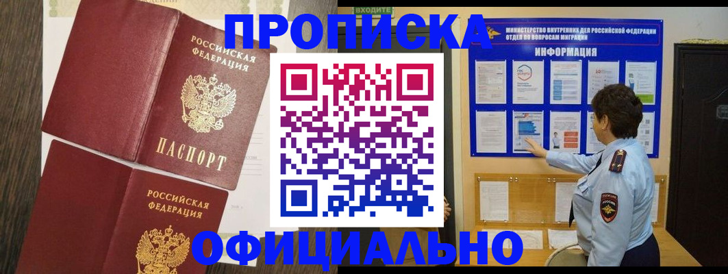 временная регистрация законно в Ленинске