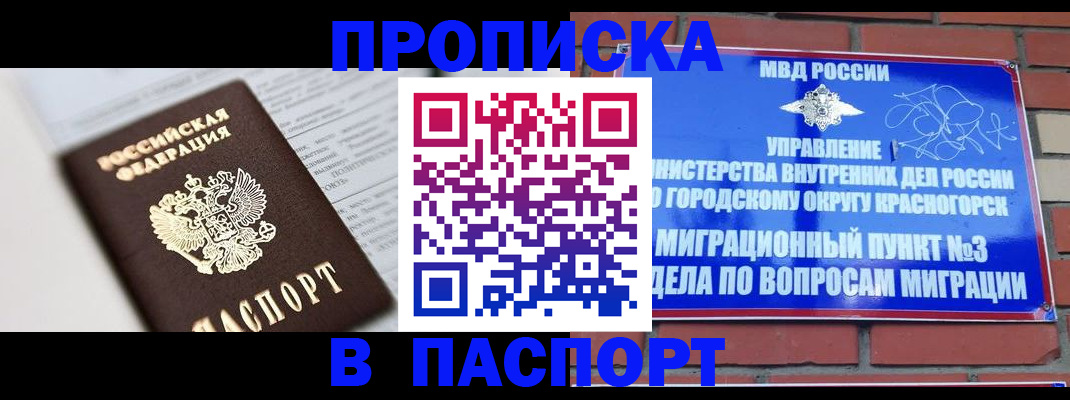 прописка для кредита в Ленинске