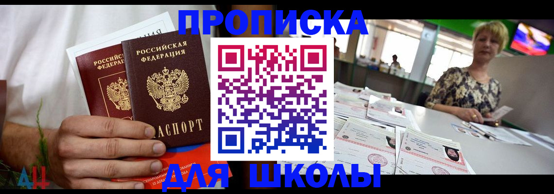 временная прописка в Ленинске