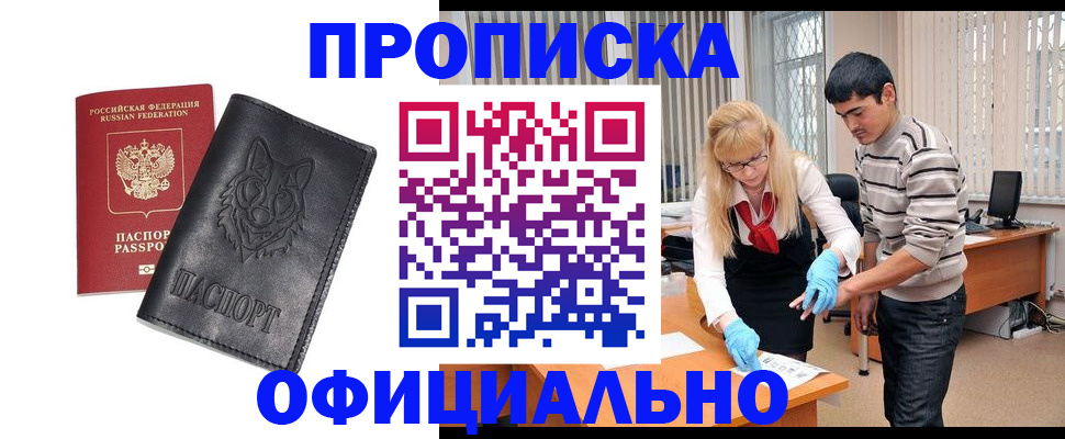 прописка для кредита в Ленинске