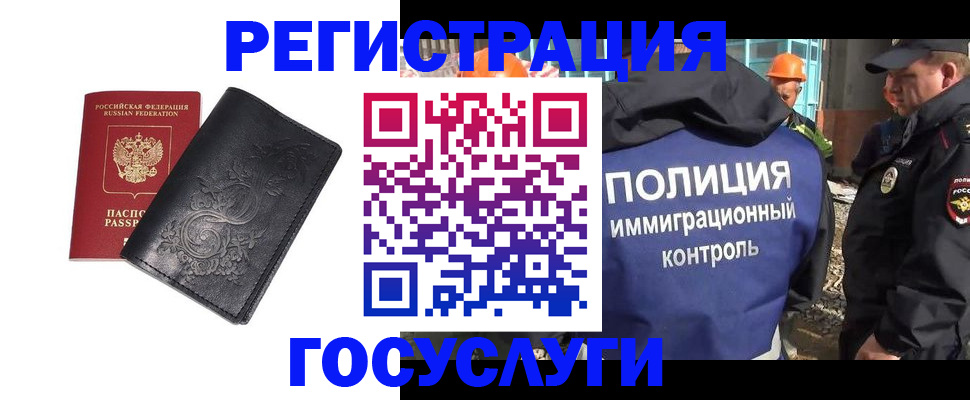 прописка иностранных граждан в Ленинске